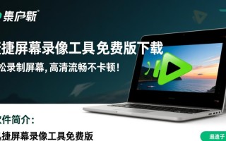 迅捷屏幕录像工具免费版下载安全吗？最新版有广告吗？