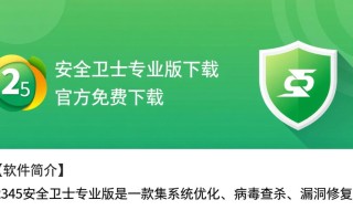 2345安全卫士专业版电脑下载