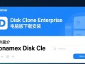 Donemax Disk Clone Enterprise电脑版下载安装