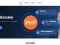 php房产中介网站源码