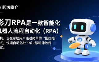 影刀rpa免费版下载在哪里？安全吗？好用吗？