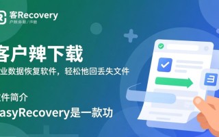 EasyRecovery PC端下载安装失败怎么办？