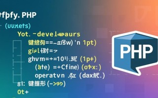 php数组内个数据是什么？如何操作与使用？
