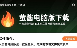 火萤酱电脑版免费下载