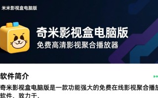奇米影视盒电脑版免费下载安装教程在哪找？