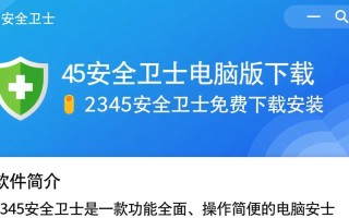 2345安全卫士电脑版免费下载安装