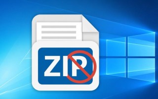 Windows打不开zip文件怎么办？3个解决方法在这里！
