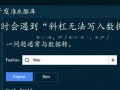 php斜杠无法写入数据库怎么办？解决方法有哪些？