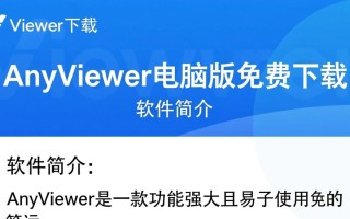 AnyViewer电脑版免费下载安全吗？有官方渠道吗？