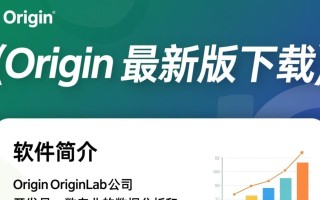 Origin最新版下载哪里安全？Origin下载官网入口是什么？