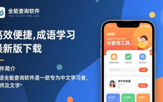 成语全能查询软件2025最新版下载哪里有？