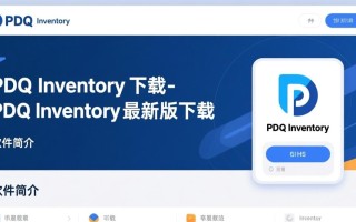 PDQ Inventory最新版下载