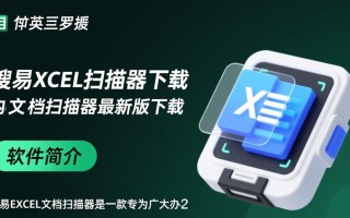 搜易EXCEL文档扫描器最新版下载安全吗？