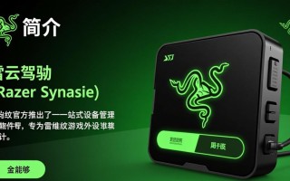 雷蛇云驱动免费版下载安全吗？哪里能找到可靠下载链接？