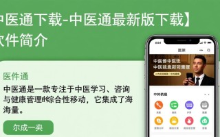 中医通最新版下载在哪？安全吗？好用吗？