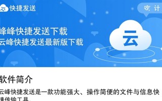 云峰快捷发送最新版下载在哪里找？安全吗？