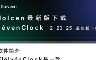 ElevenClock2025最新版下载在哪里？安全吗？