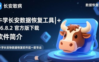 牛学长安卓数据恢复软件V6.8.2官方版下载