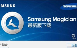 Samsung Magician最新版下载在哪里？安全吗？怎么用？