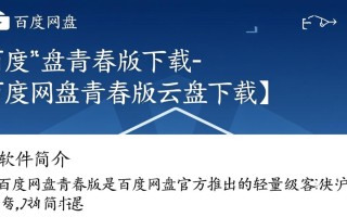 百度网盘青春版下载-百度网盘青春版云盘下载