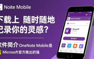 OneNoteMobile免费下载在哪里？安全吗？最新版怎么获取？