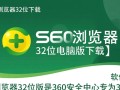360浏览器32位官方下载，电脑版安全极速安装。