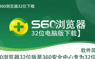 360浏览器32位官方下载，电脑版安全极速安装。
