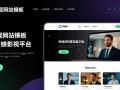 php影视网站模版