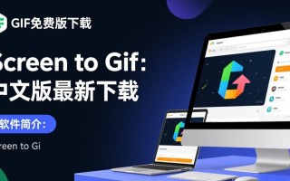 Screen to Gif免费版下载中文版最新版哪里找？