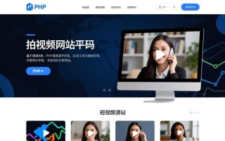 php微拍视频网站源码