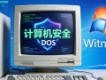 Windows设置DOS密码的具体步骤是什么？