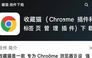 收藏猫插件下载-收藏猫(Chrome插件和标签页管理插件)下载