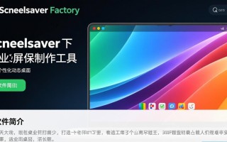 Screensaver Factory最新版免费下载