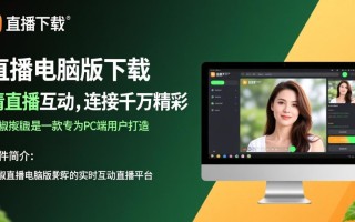 花椒直播电脑版最新版下载在哪里找？