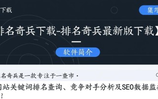 排名奇兵最新版下载安全吗？有没有官方渠道？