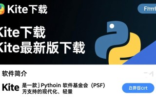 Kite最新版下载 官方安全快速安装