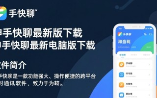 神手快聊最新版电脑版哪里下载？安全吗？