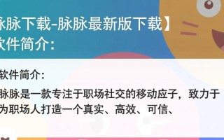 脉脉最新版下载哪里安全？2025官方最新版下载地址是什么？