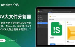 csv大文件分割器2025最新版下载，支持超大文件分割吗？