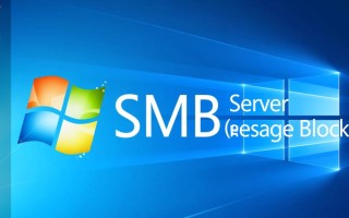 Windows功能里没有SMB怎么办？如何开启SMB共享功能？