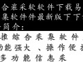 易推综合采集软件最新版下载安全吗？有没有官方渠道？