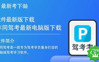 非同驾考最新电脑版下载在哪？安全吗？好用吗？