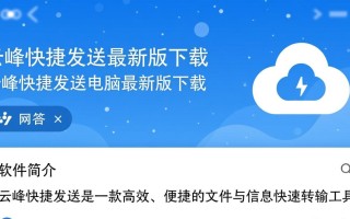 云峰快捷发送最新版下载-云峰快捷发送电脑最新版下载