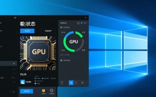 windows 查看gpu状态