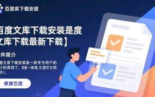 百度文库下载安装最新版