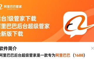 阿里巴巴后台超级管家最新版下载哪里找？
