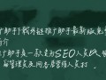 外链推广助手下载-外链推广助手最新版下载
