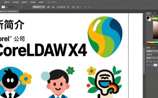 CorelDRAW X4最新版免费下载安装安全吗？