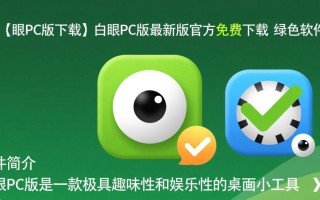 白眼PC版最新版下载