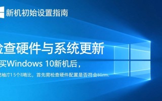 Windows10新机必装软件？新手指南与优化技巧分享